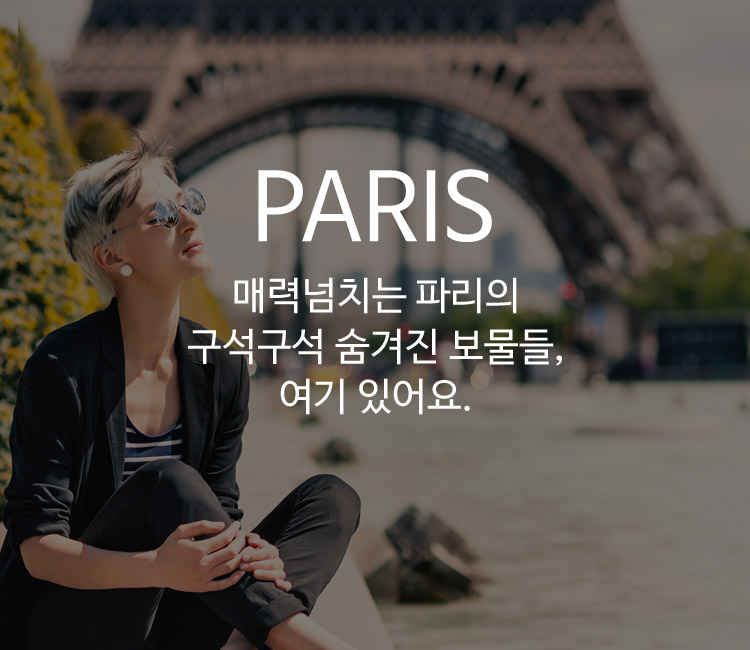 05.파리