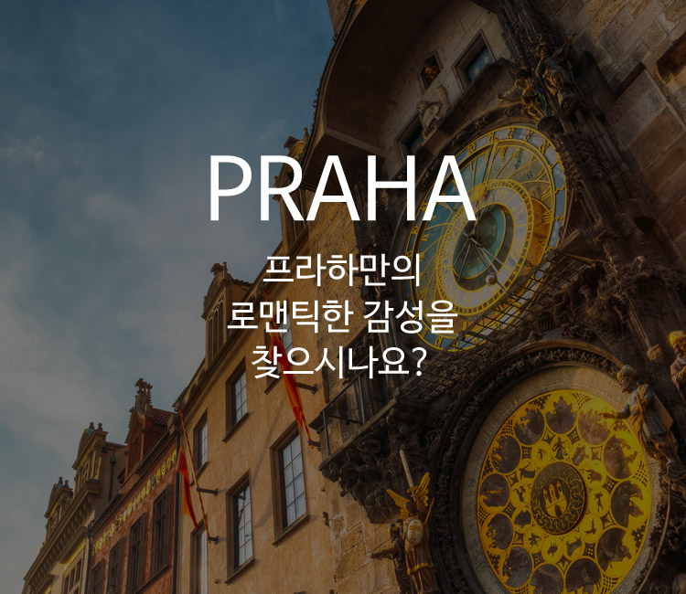 02.프라하