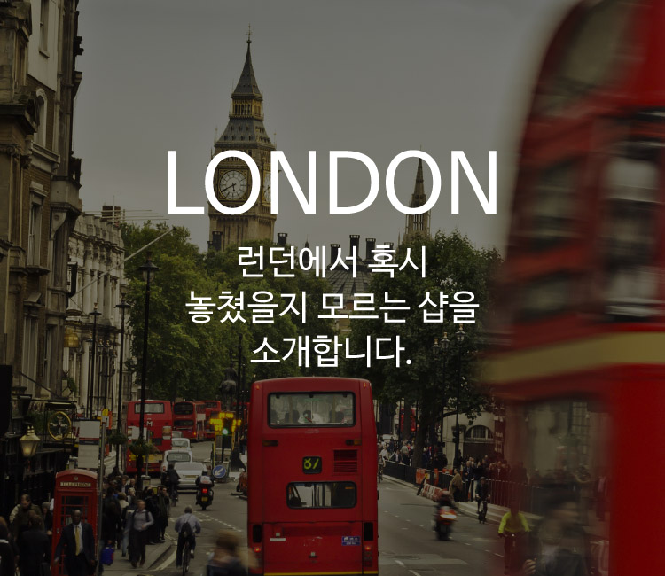03.런던