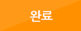 확인